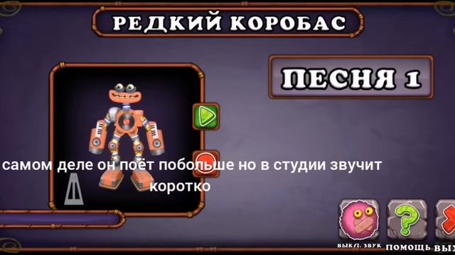 #Как поёт редкий коробас.msm/my Singing Monsters.