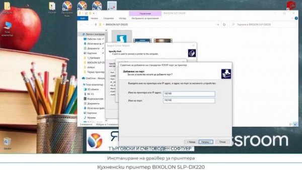 Етикетен принтер Bixolon DX 220 - инсталиране и настройване