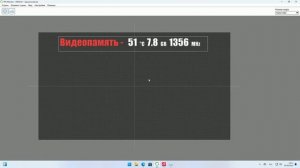 Тест памяти видеокарты. Тестируем весь объем видеопам