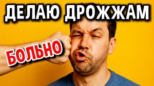 ТЫ ТОЧНО НЕ ПРОБОВАЛ ЭТО! #самогон #мужскоехобби #рецепт #самогоноварение #дрожжи #турбодрожжи