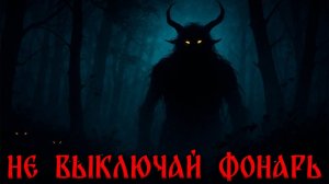 ИСЧЕЗНУВШИЙ БЕЗ СЛЕДА: ЖУТКИЙ РАССКАЗ ИЗ ЛЕСНОЙ ЧАЩИ!