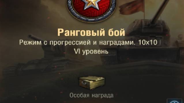 Ранговые бои 6 лвл смотреть онлайн