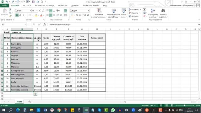 10. Копирование в Excel, перемещение, вставка + горячие кла смотреть онлайн
