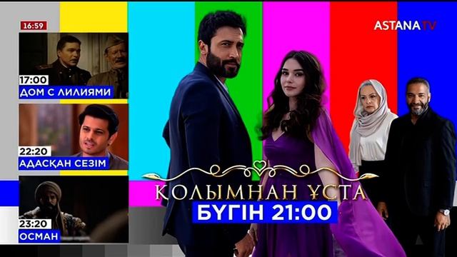 Начало эфира Astana TV 05.03.2025