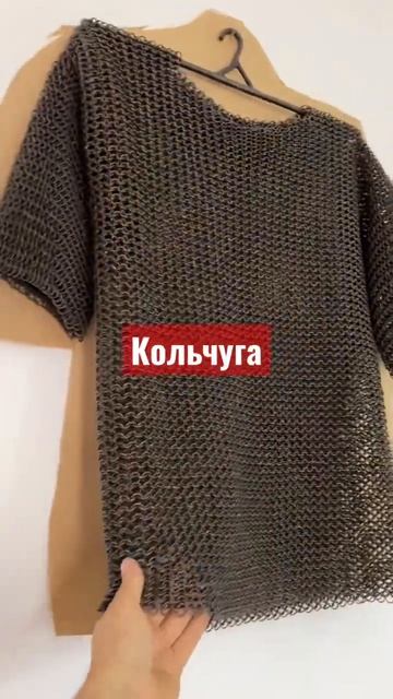 Кольчуга смотреть онлайн