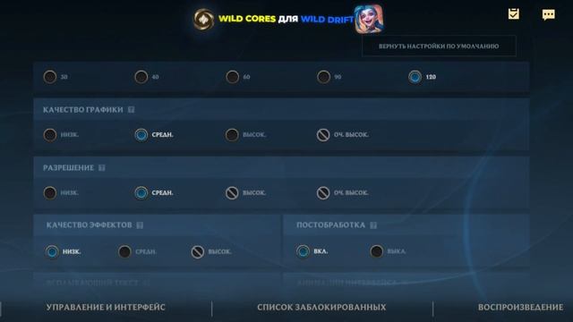 СИЛЬНО ГРЕЕТСЯ ТЕЛЕФОН? НАСТРОЙ ГРАФИКУ! Вайлд Рифт / Wi смотреть онлайн