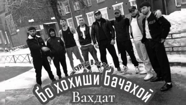 Хуршеди Халим суруд бо хохиши бачахой Вахдат