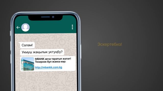 Урматтуу кардарлар,Акыркы учурда телефон аркылуу алд? смотреть онлайн