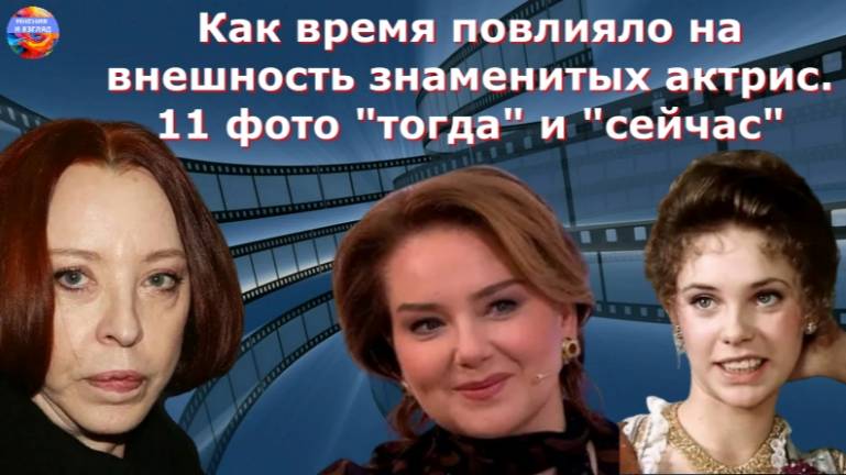 Как время повлияло на внешность знаменитых актрис. 11 фото "тогда" и "сейчас" смотреть онлайн