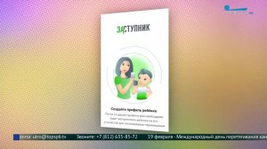 «Заступник»: мобильное приложение спасает детей, попа