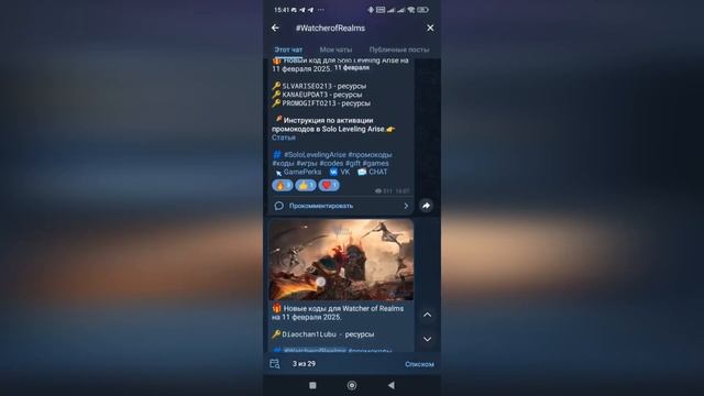 Где вводить коды в Watcher of Realms? Промокоды на март 2025. Код? смотреть онлайн