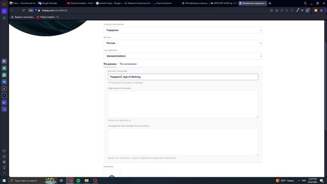 Как создать лоты на сайте фанпей ( FunPay ) смотреть онлайн