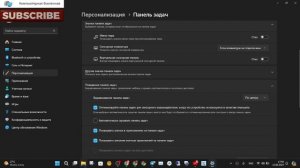 Как изменить расположение панели задач в Windows 11