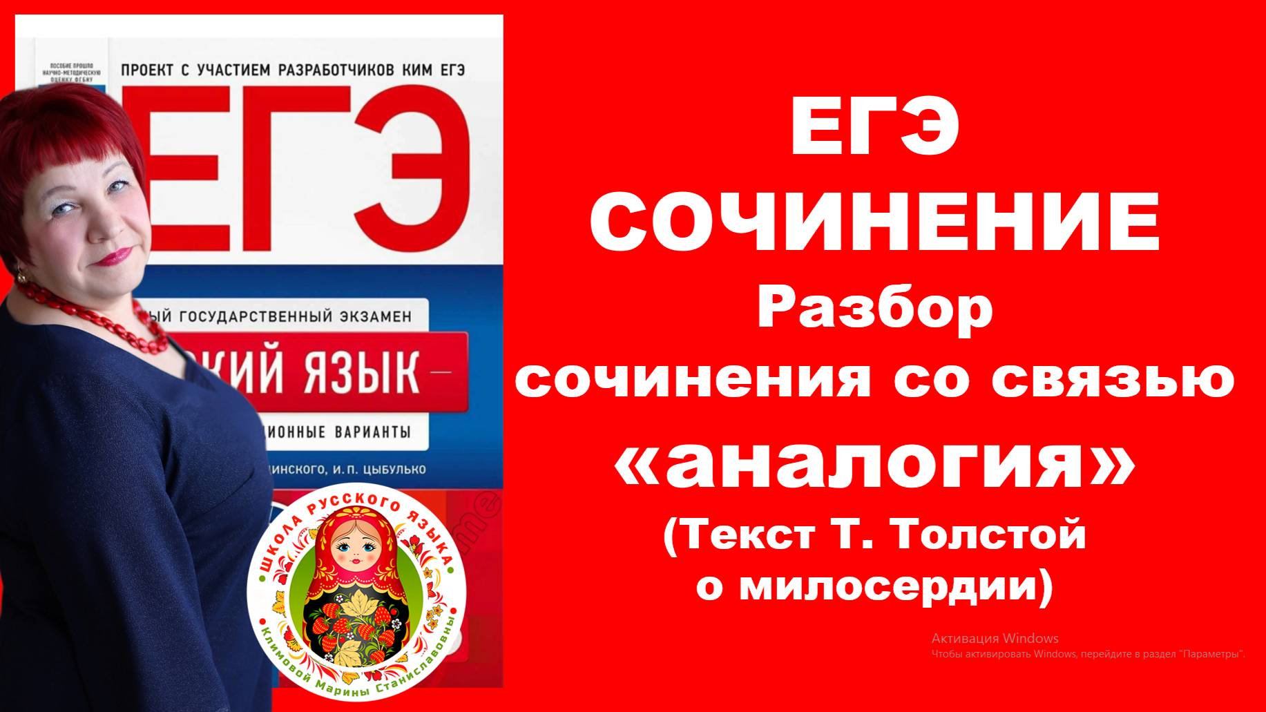 Сочинение ЕГЭ. Анализируем текст Т. Толстой о милосердии со связью "аналогия" смотреть онлайн