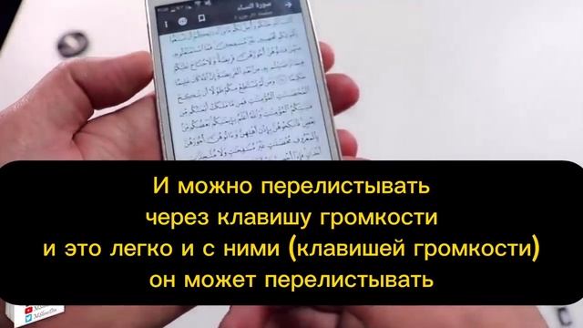 Чтение Корана или мобильного телефона во время молитв