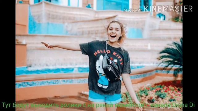 Diana DI ЗАМЕТЬ РЕБЯТ ТУТ БУДУТ ВСЕ ЭПИЧНЫЕ НАРЕЗКИ