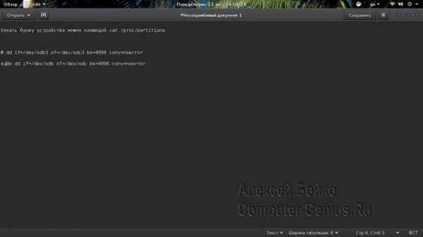 Клонирование жесткого диска в Linux