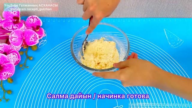 Дәмді сүзбелі бәліш! Вкусный и красивый пирог! Творожн