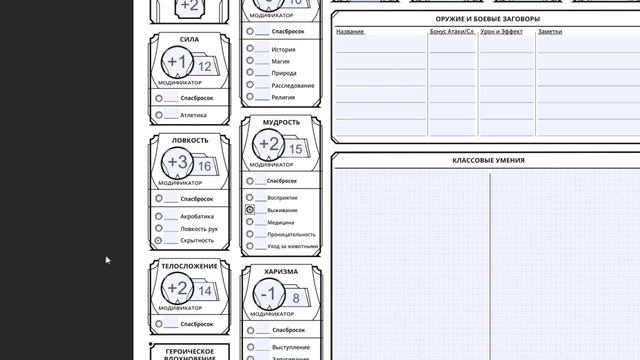 Составляем лист персонажа для DnD2024