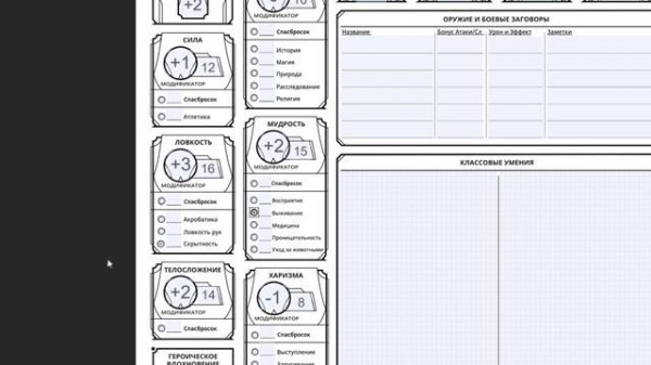 Составляем лист персонажа для DnD2024
