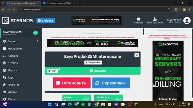 Как Пользоваться Атерносом И Атернос Ботом