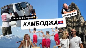 Из Таиланда в Камбоджу на байке. Попали в ДТП