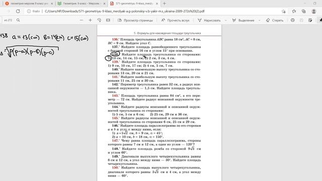 Площадь треугольника смотреть онлайн