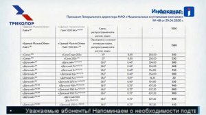 Условия оказания услуг Триколор ТВ