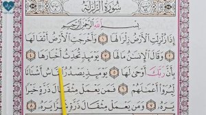 Сура Аз-Залзала , помощь для начинающих.