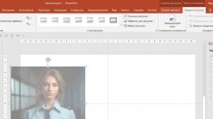 PowerPoint: Как сделать фото прозрачным без Photoshop