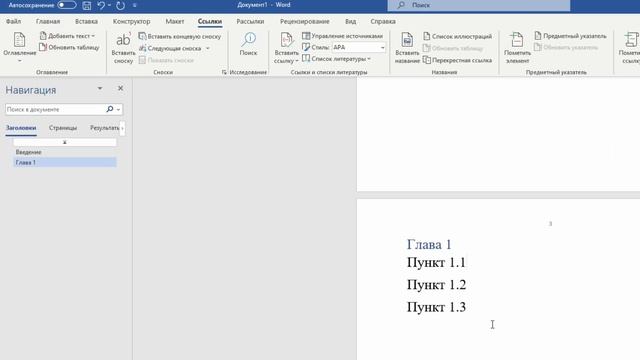 Как БЫСТРО Сделать Ровное Содержание в Word? | ПОШАГОВЫЙ смотреть онлайн