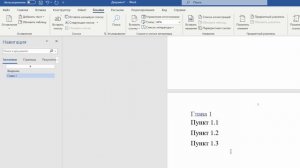 Как БЫСТРО Сделать Ровное Содержание в Word? | ПОШАГОВЫЙ