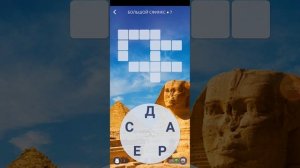 words of wonders уровни 1-12