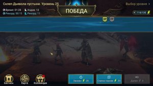 СКЛЕП ДЬЯВОЛА ПУСТЫНИ. 25 ЭТАЖ БЫСТРО