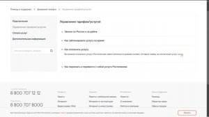 Как Расторгнуть Договор С Ростелеком