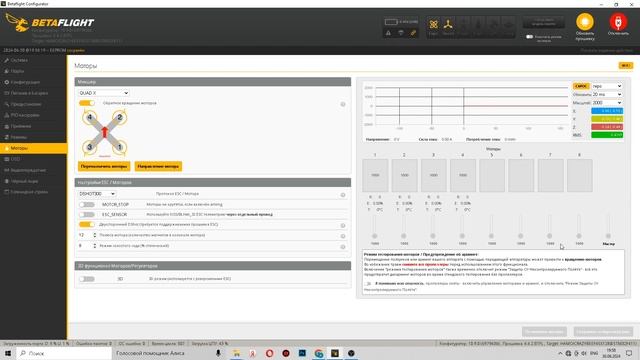 Первый раз в Betaflight! Настройка нового дрона из коробки.