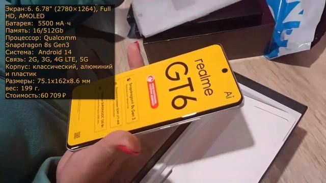 Смартфон Realme GT 6 16 512Gb