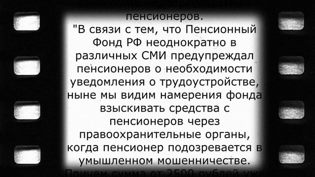 Пенсионный фонд начал УГРОЖАТЬ пенсионерам! смотреть онлайн