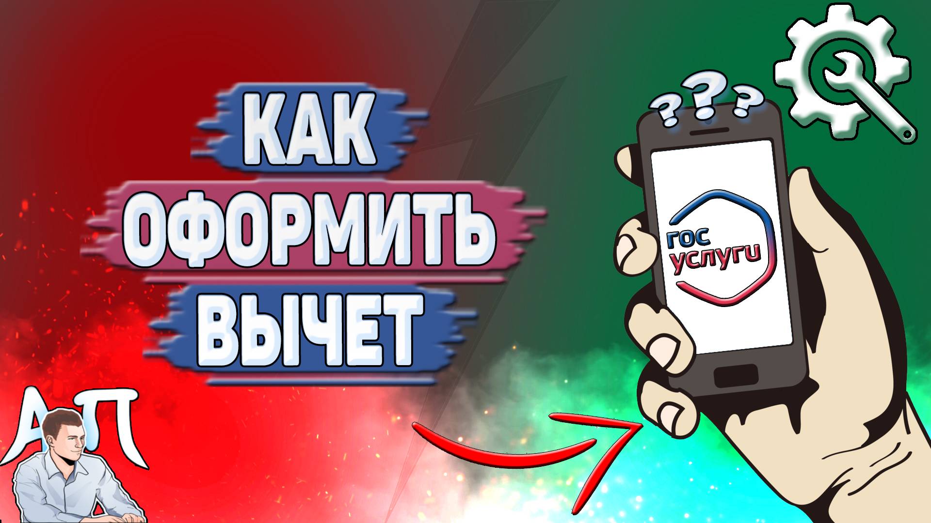 Активный Пользователь