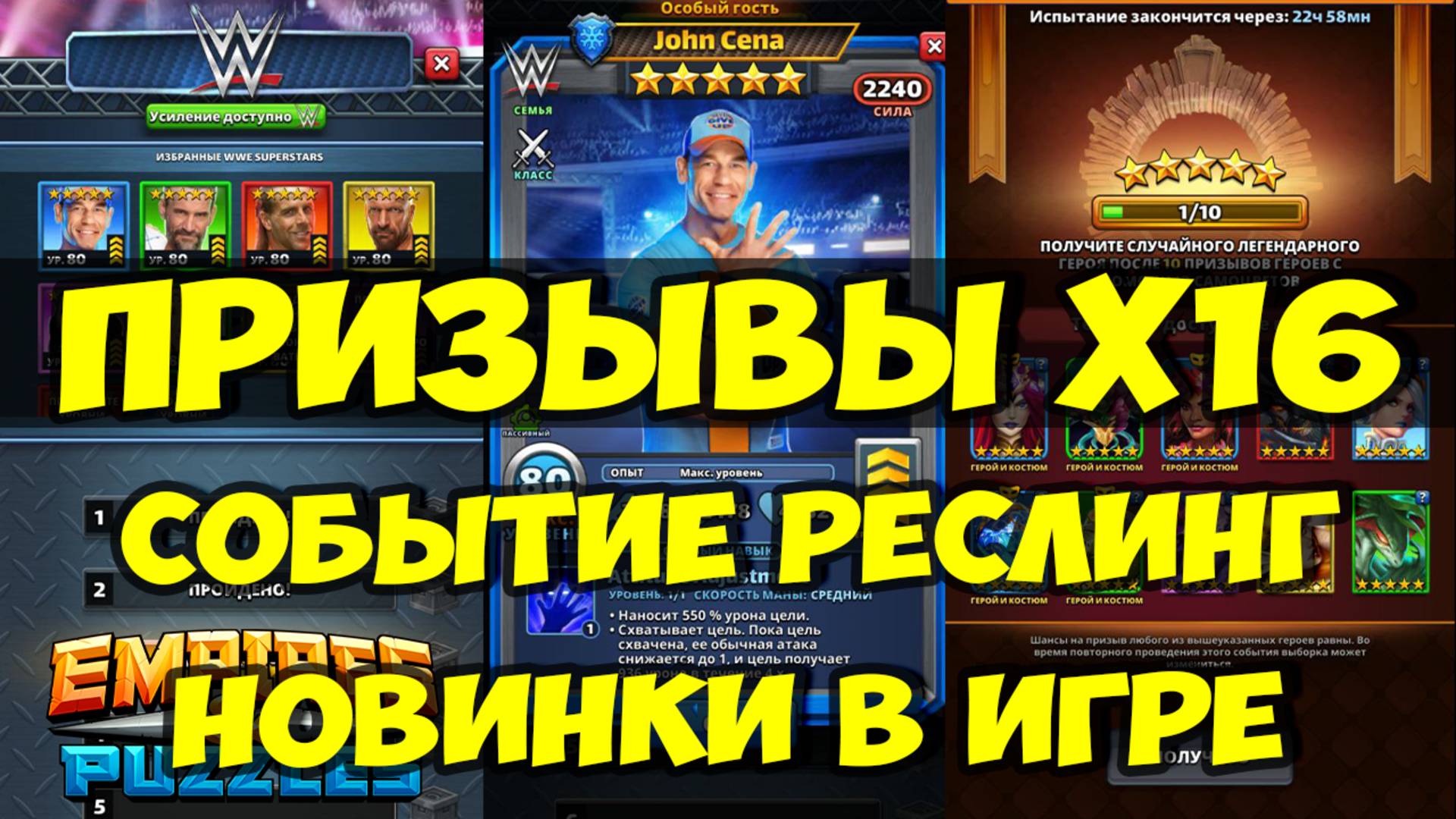 ПРИЗЫВЫ Х16 // СОБЫТИЕ РЕСЛИНГ // НОВИНКИ В ИГРЕ // Empires Puzzles / SUMMONS смотреть онлайн
