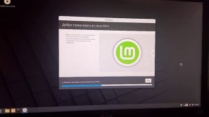 Установка linux mint 22