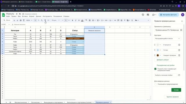 Урок 6.12 Проверка данных | Google Sheets | Google Services смотреть онлайн