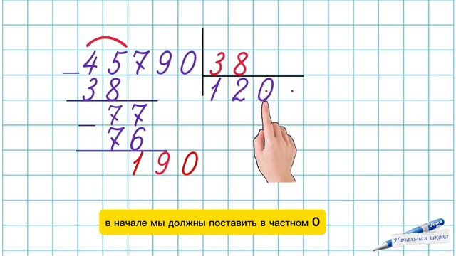 ДЕЛЕНИЕ В СТОЛБИК / УЧИМСЯ ДЕЛИТЬ ЛЕГКО И БЫСТРО В СТОЛ смотреть онлайн