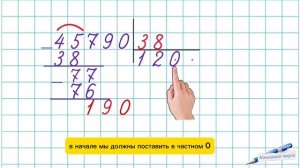 ДЕЛЕНИЕ В СТОЛБИК / УЧИМСЯ ДЕЛИТЬ ЛЕГКО И БЫСТРО В СТОЛ