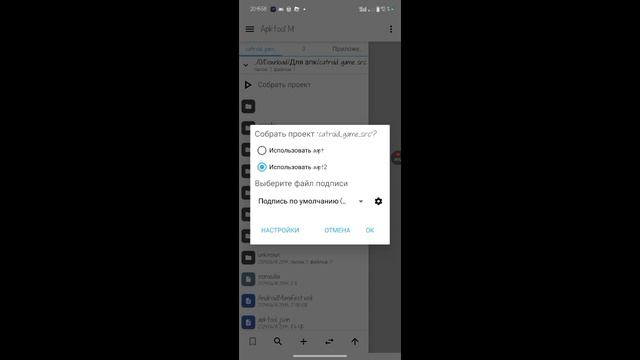 как сделать Apk файл из Catrobat!