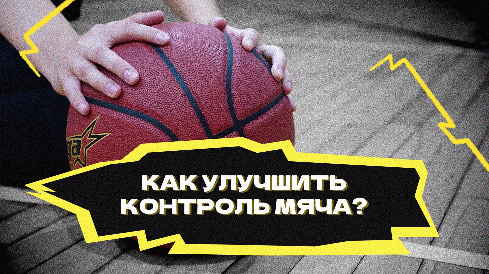 Как улучшить контроль мяча смотреть онлайн