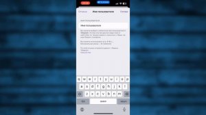 Как сделать Имя пользователя в Телеграм на Айфоне