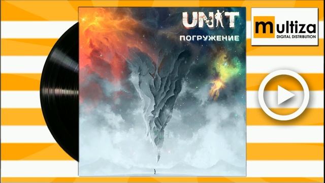 UNIT Лицом в асфальт смотреть онлайн