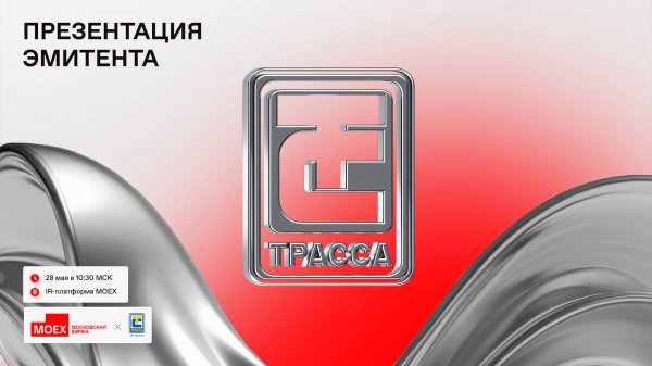 День аналитика ПАО «ЕвроТранс»