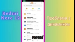 Проблема с динамиком  не работает Redmi Note 12